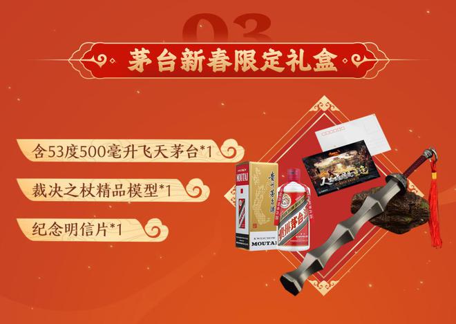 新百区手游助力玩家实现“全民茅台”开元棋牌app茅台好消息练连连传奇(图2)
