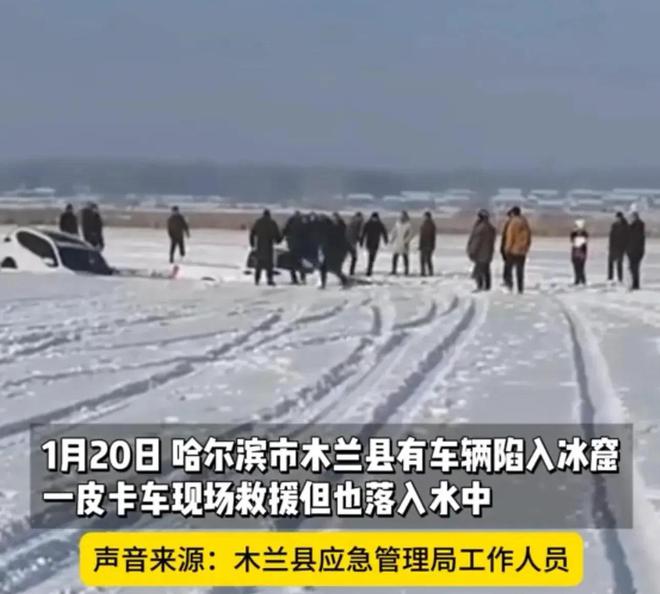 卡车救援反被拖入驾驶员死亡！正在打捞ky开元棋牌悲剧又现！suv掉冰窟皮(图7)