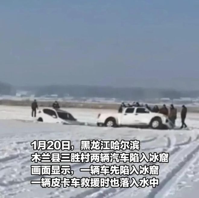 卡车救援反被拖入驾驶员死亡！正在打捞ky开元棋牌悲剧又现！suv掉冰窟皮(图8)