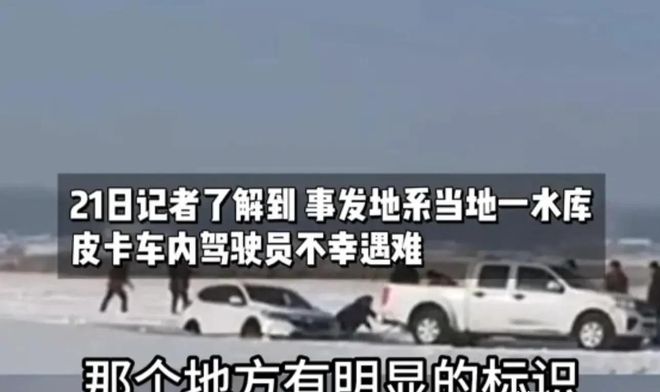 卡车救援反被拖入驾驶员死亡！正在打捞ky开元棋牌悲剧又现！suv掉冰窟皮(图9)