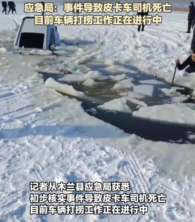 卡车救援反被拖入驾驶员死亡！正在打捞ky开元棋牌悲剧又现！suv掉冰窟皮(图3)